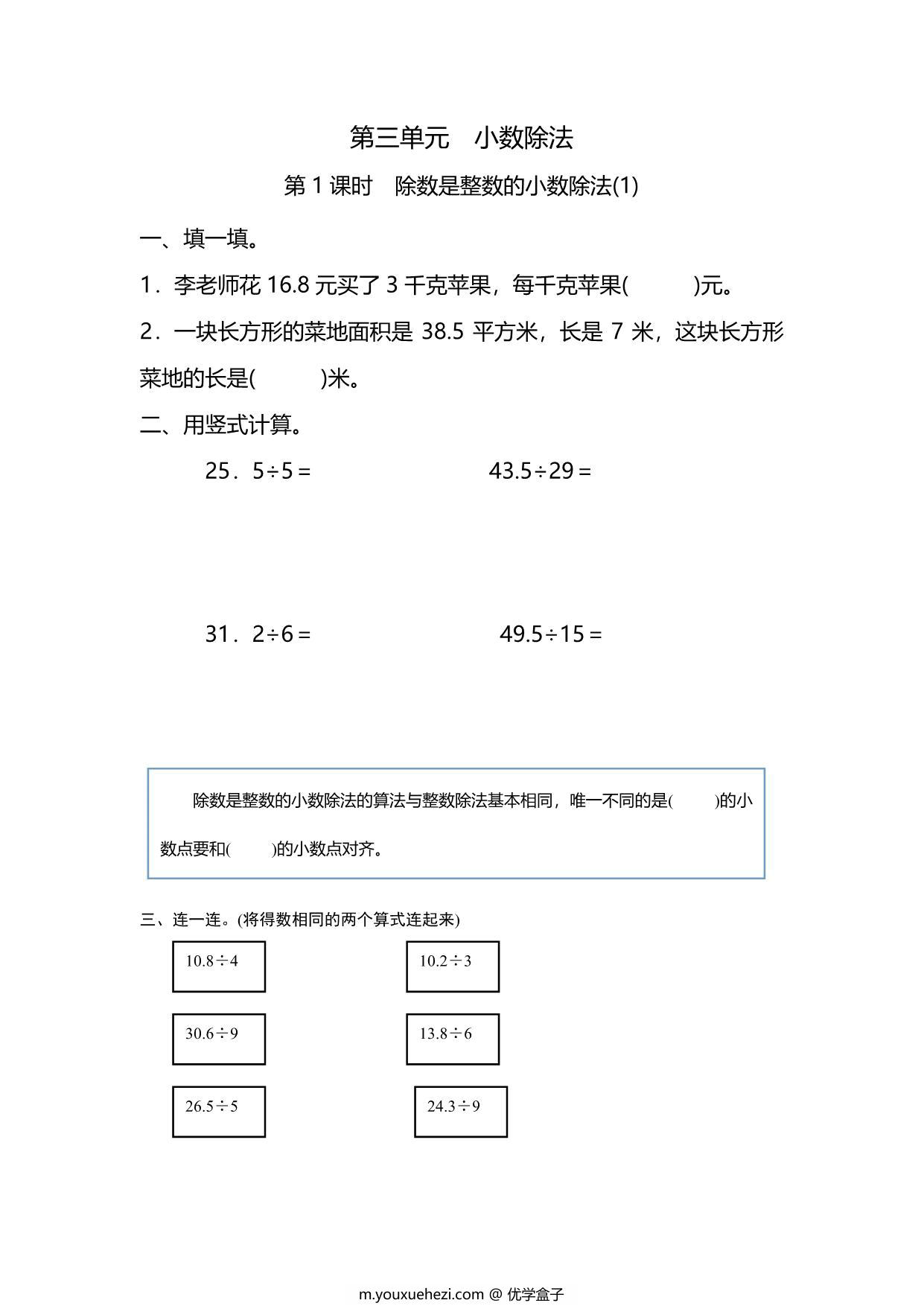 图片[1]-五年级上册数学一课一练-第三单元 第1课时　除数是整数的小数除法(1)（含详细解析）人教版，6页PDF电子版-优学盒子
